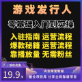 抖音游戲發行人計劃怎么賺錢（附視頻教程）